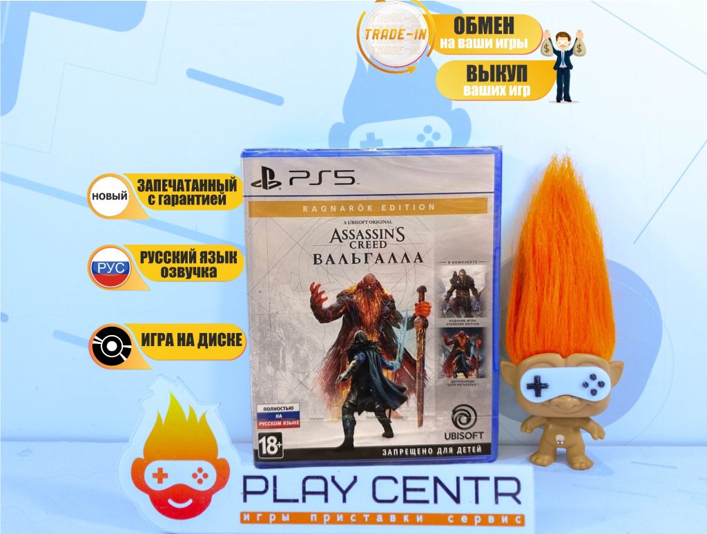 Assassin's Creed: Вальгалла (Valhalla) Ragnarok Edition (PS5)