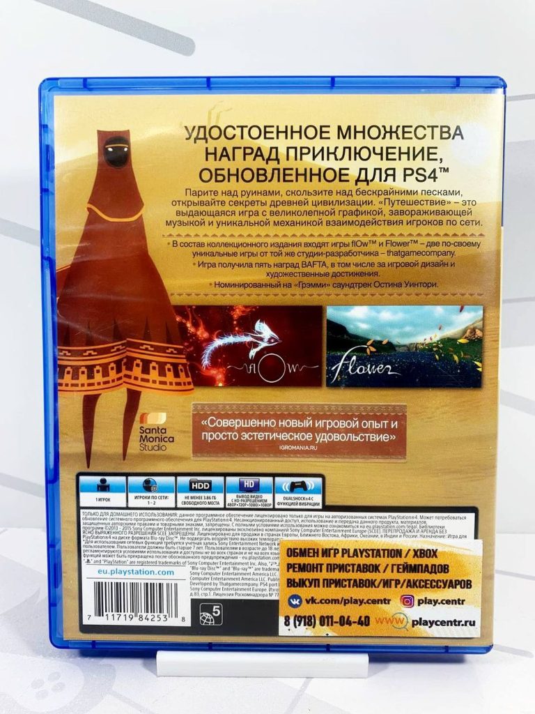 Путешествие Коллекционное издание (PS4) б/у