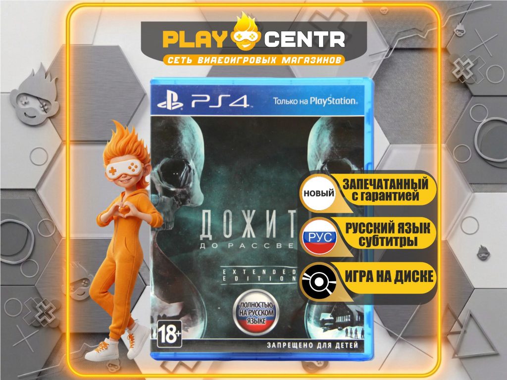 Дожить до Рассвета (Until Dawn) [рус.озвучка] (PS4)