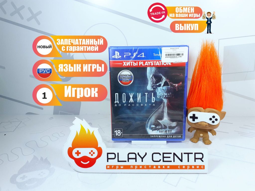 Дожить до Рассвета (Until Dawn) [рус.озвучка] (PS4)