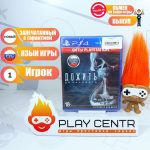Дожить до Рассвета (Until Dawn) [рус.озвучка] (PS4)