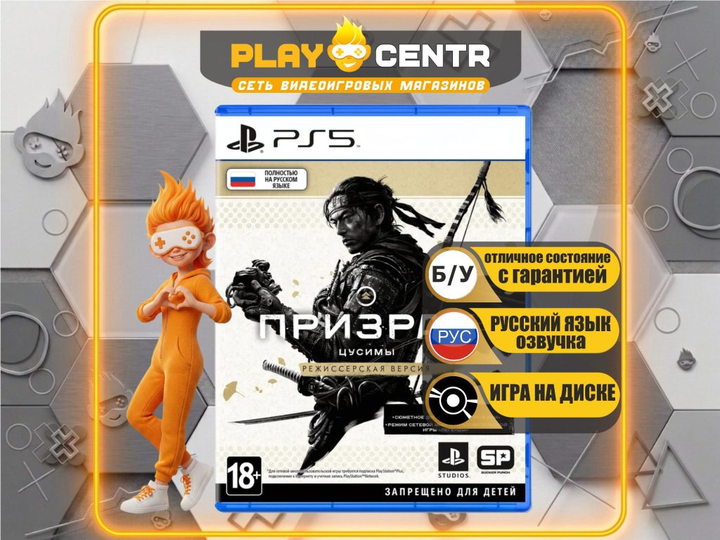 Ghost of Tsushima Director's Cut (Призрак Цусимы Режиссёрская версия) [рус.озвучка] (PS5) б/у