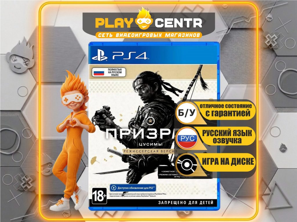 Ghost of Tsushima Director's Cut (Призрак Цусимы Режиссёрская версия) [рус.озвучка] (PS4) б/у