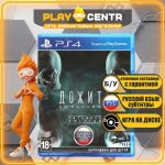 Дожить до Рассвета (Until Dawn) [рус.озвучка] (PS4) б/у