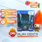 Дожить до Рассвета (Until Dawn) [рус.озвучка] (PS4) б/у