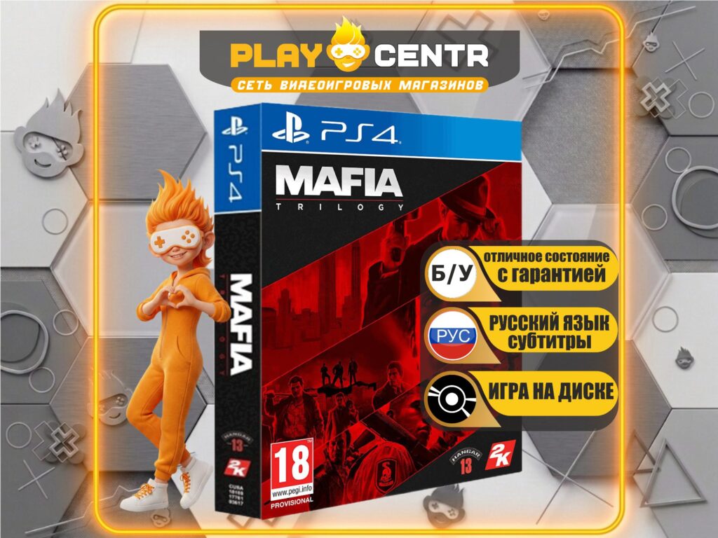 Mafia: Trilogy [1 и 2 рус.озвучка, 3 рус.субтитры] (PS4) б/у