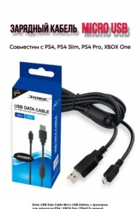 Кабель Dobe Micro USB Data Cable для PS4
