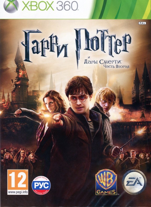 Гарри Поттер и Дары Смерти Часть Вторая(Harry Potter and the Deathly Hallows)[Eng](Xbox 360) б/у