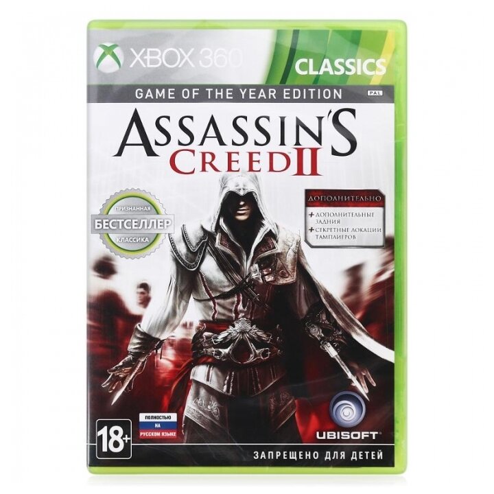 Assassin's Creed: 2 (Xbox 360) б/у