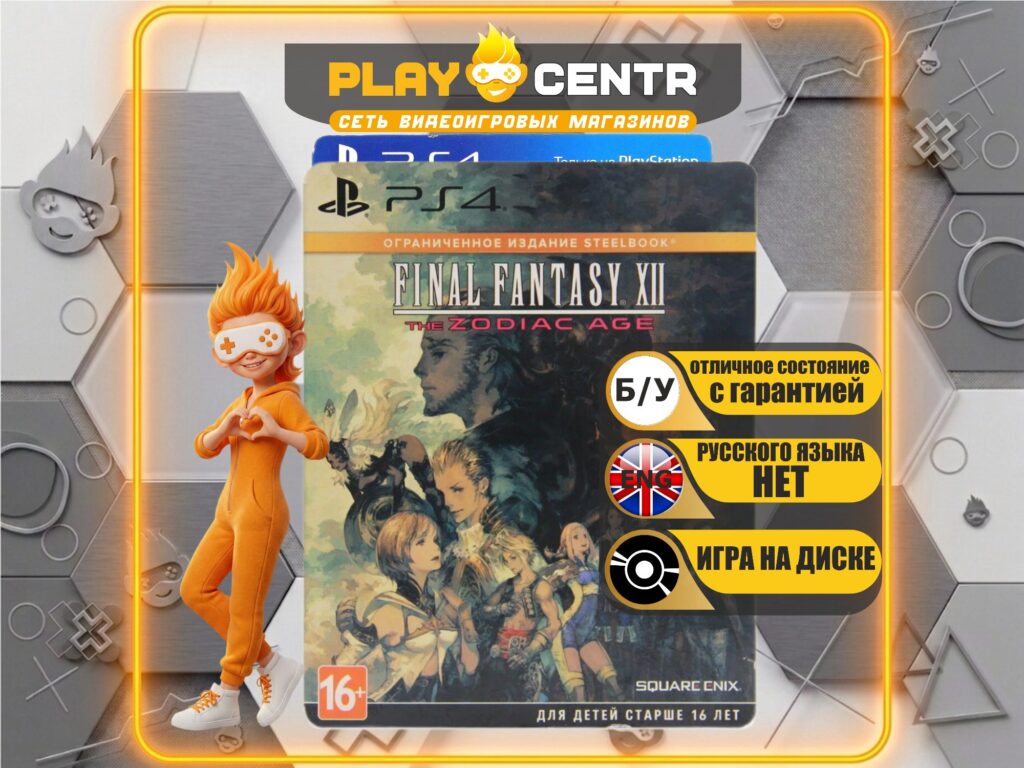 Star Ocean V Integrity and Faithlessness Специальное Издание [Eng] (PS4) б/у
